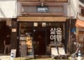 5 Drama Korea yang Sebaiknya Nggak Usah Ditonton terminal mojok