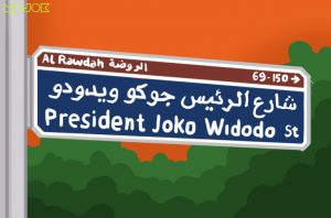 ‘President Joko Widodo Street’ di UEA Tunjukkan kalau Jokowi Itu Bapak Investasi Indonesia